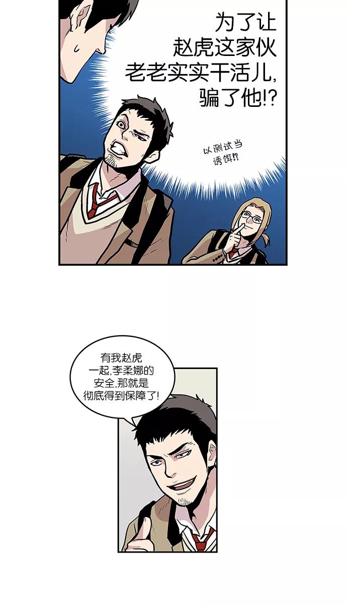 《保护我，死神》[第39话] 我带你走 第30页