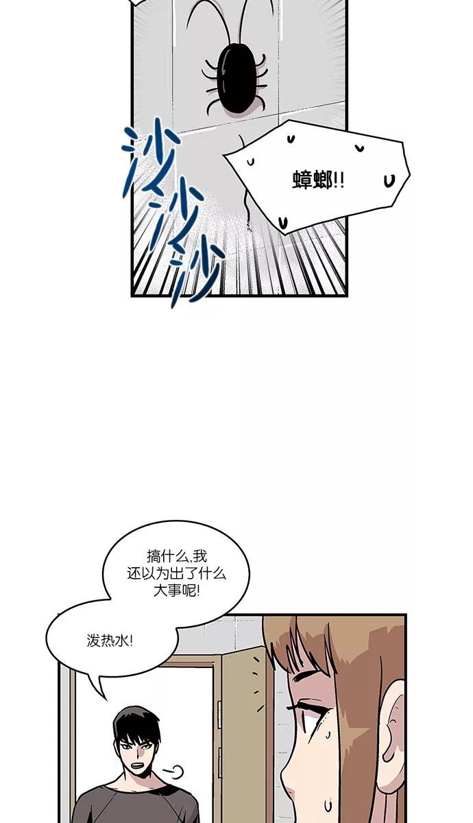 《保护我，死神》[第40话] 柔娜的直觉1 第8页