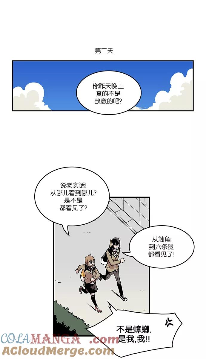 《保护我，死神》[第40话] 柔娜的直觉1 第10页
