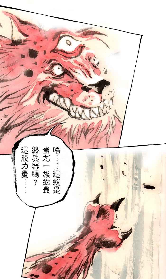 猫剑客 [第97话] 折翼天使 肆拾，降临 第22页