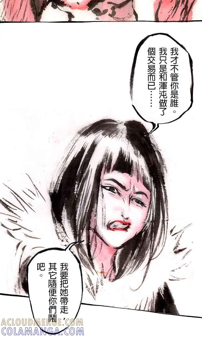 猫剑客 [第97话] 折翼天使 肆拾，降临 第25页