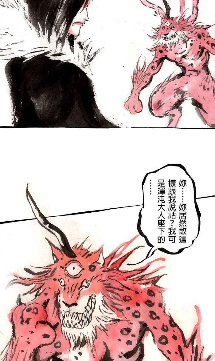 猫剑客 [第97话] 折翼天使 肆拾，降临 第24页