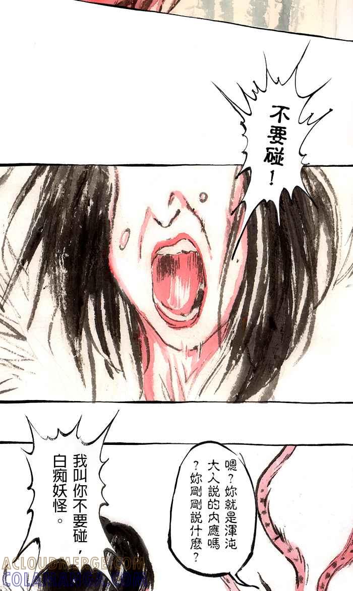 猫剑客 [第97话] 折翼天使 肆拾，降临 第23页