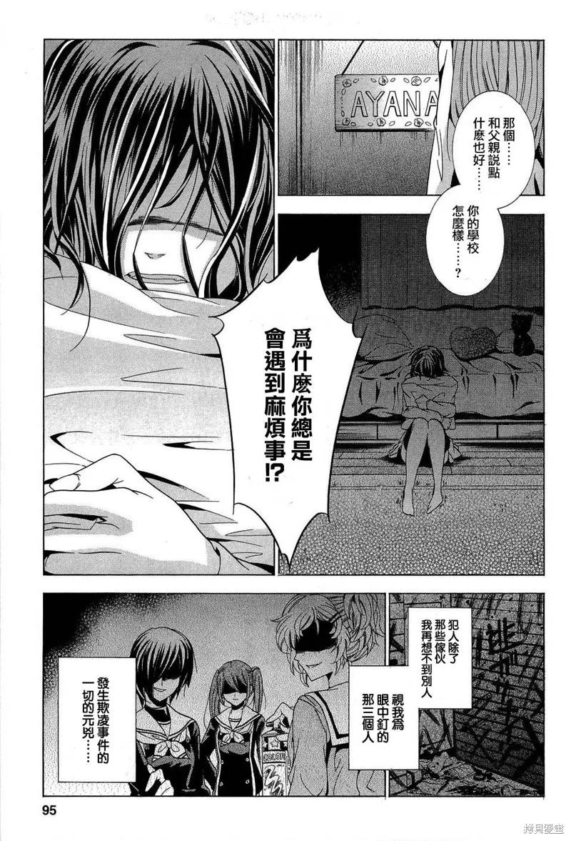 《复仇教室》第14话 第24页