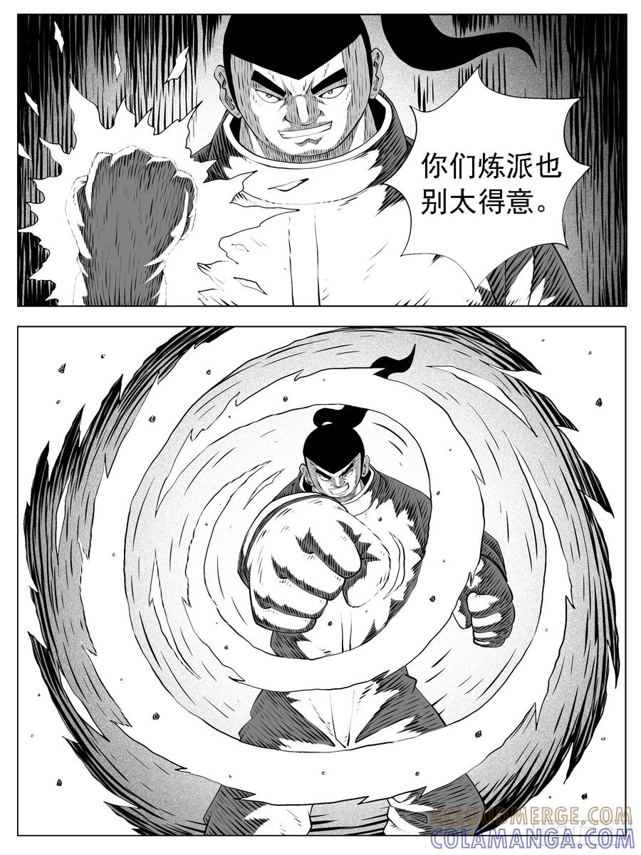 《休闲之路》第170回 第5页