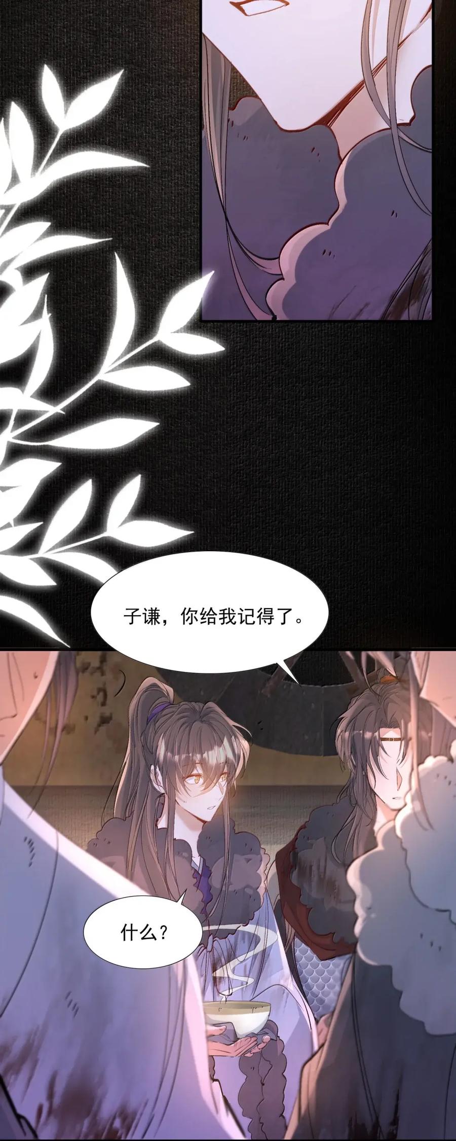 《乱世为王》134 满江红·逃亡（下） 第44页