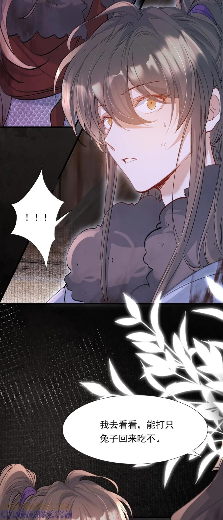 《乱世为王》134 满江红·逃亡（下） 第46页