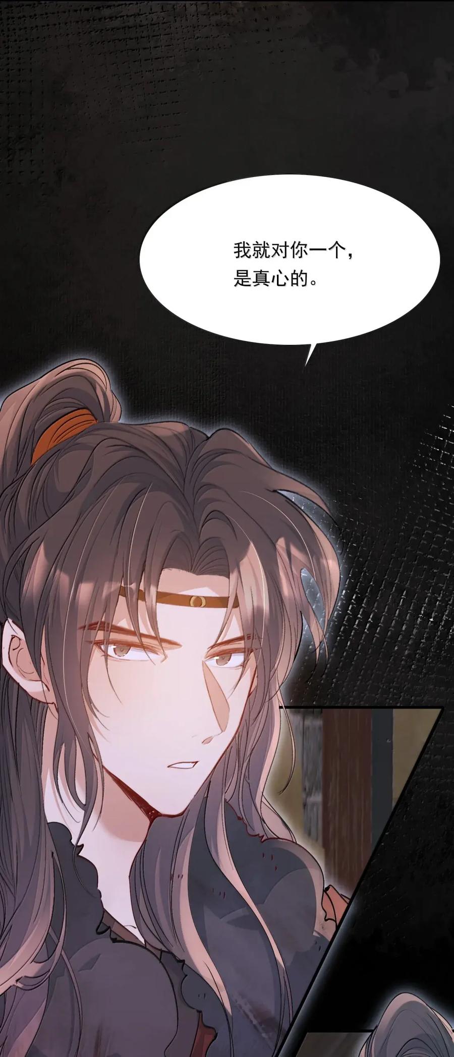 《乱世为王》134 满江红·逃亡（下） 第45页