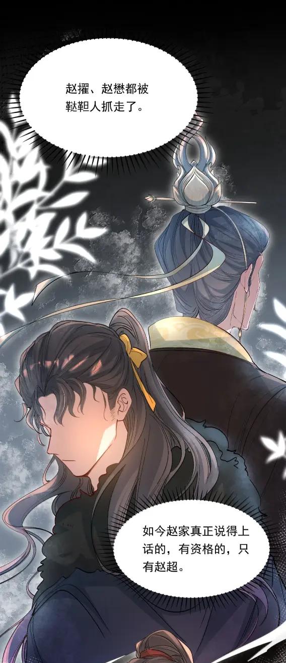 《乱世为王》135 满江红·惊觉 第5页