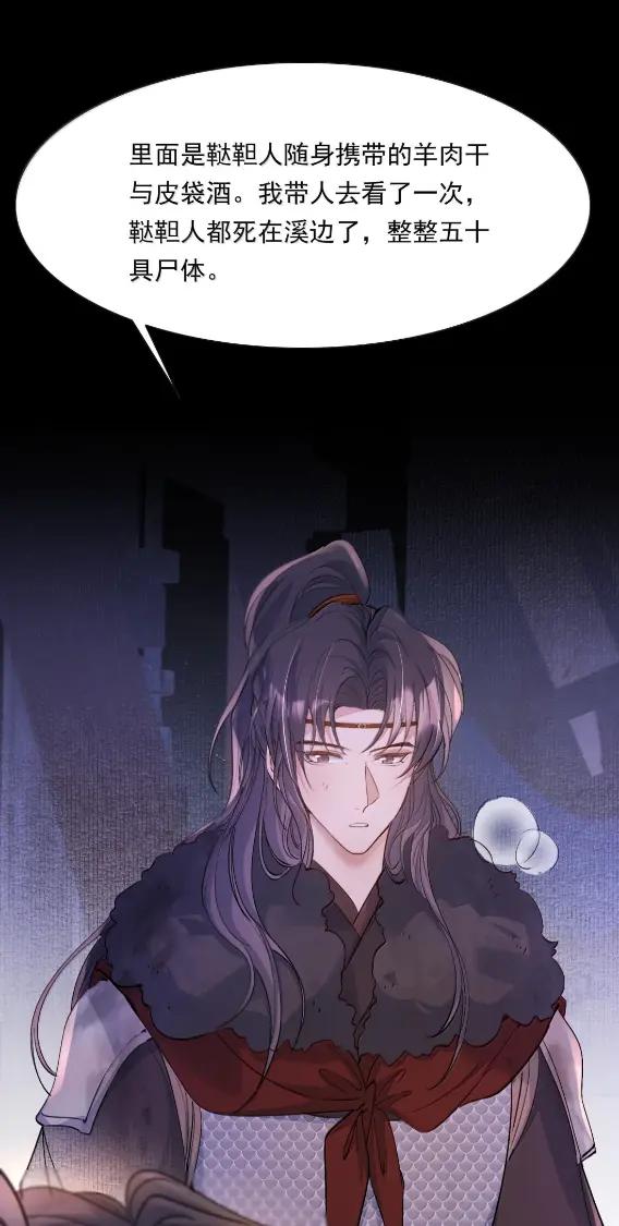 《乱世为王》135 满江红·惊觉 第17页