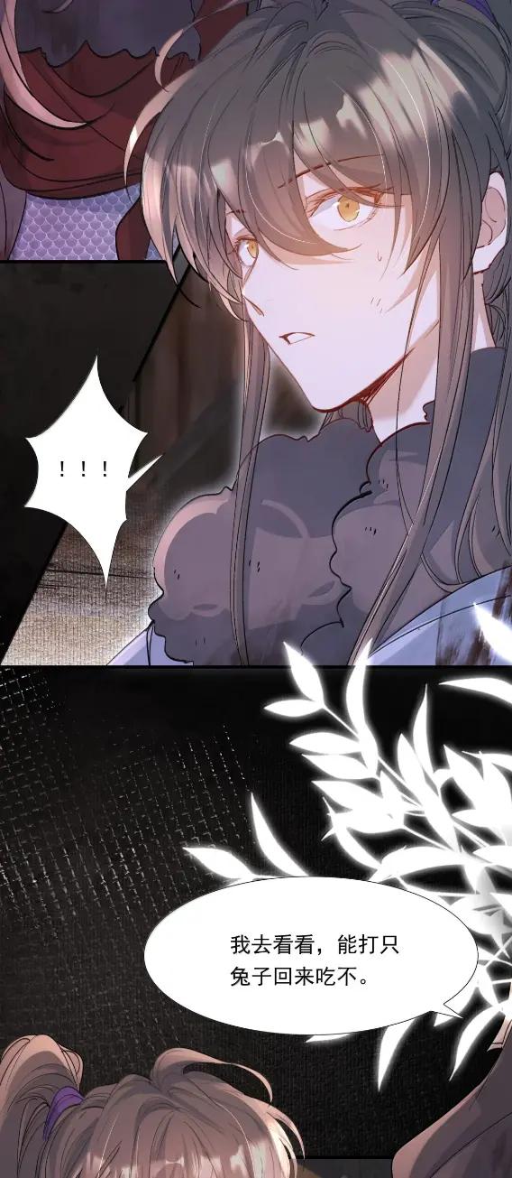 《乱世为王》135 满江红·惊觉 第3页