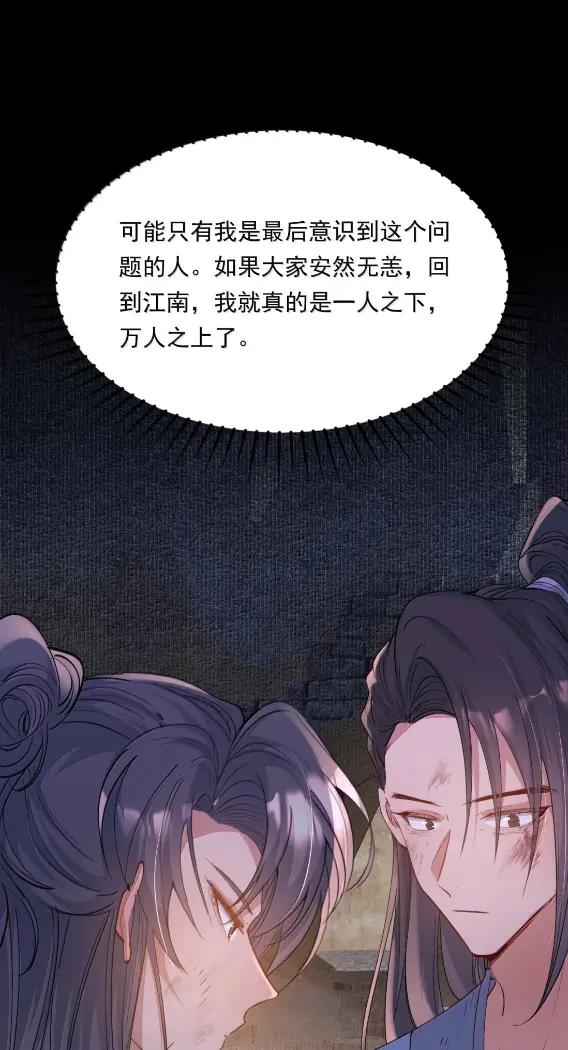 《乱世为王》135 满江红·惊觉 第9页