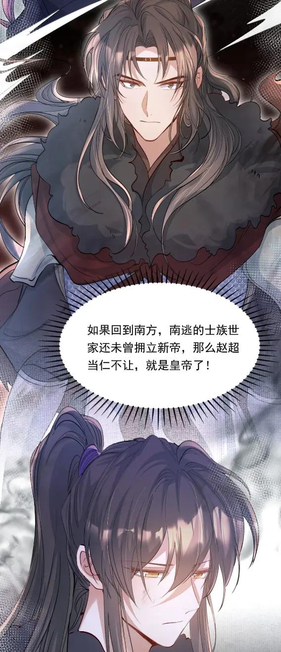 《乱世为王》135 满江红·惊觉 第6页