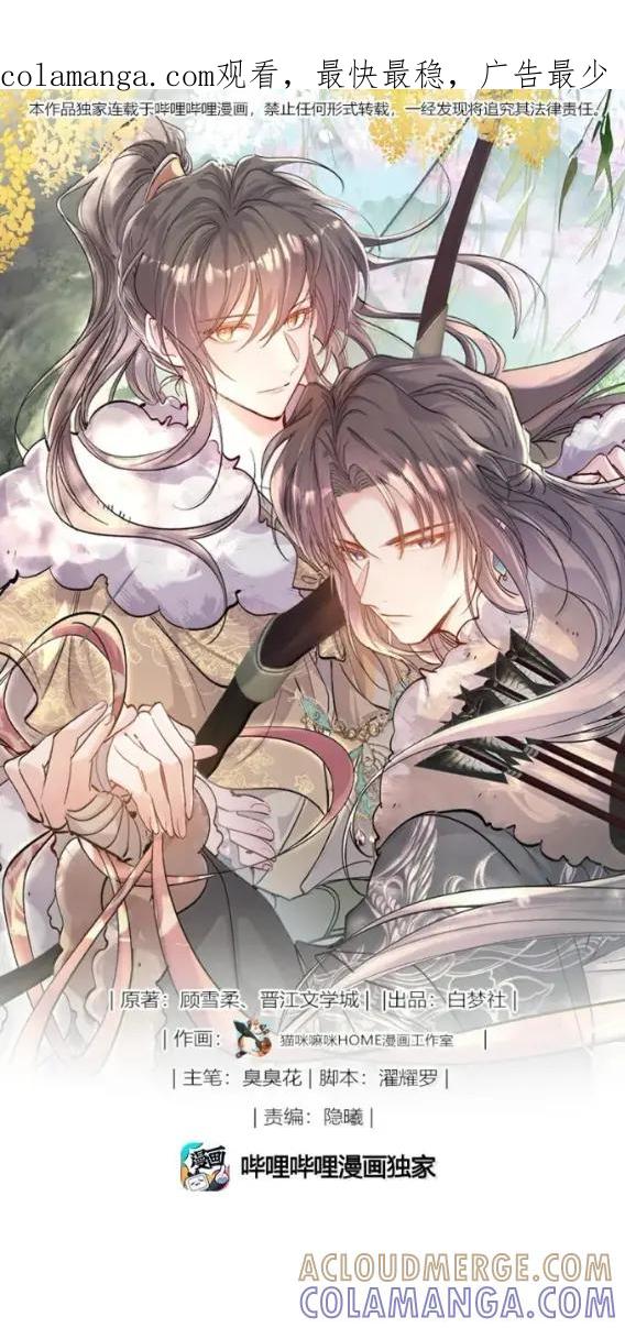 《乱世为王》135 满江红·惊觉 第1页