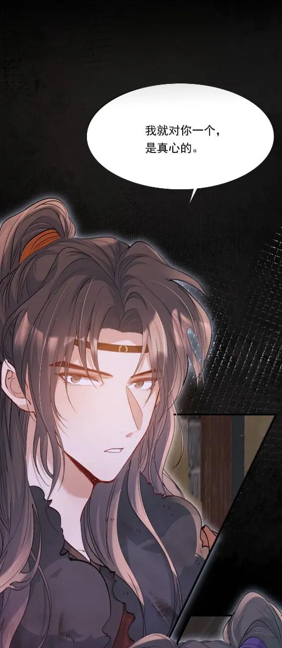 《乱世为王》135 满江红·惊觉 第2页