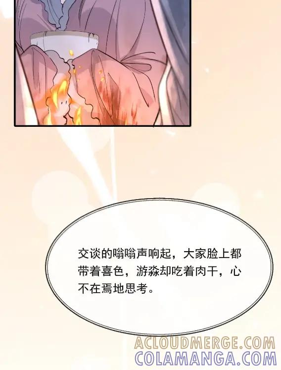 《乱世为王》135 满江红·惊觉 第25页