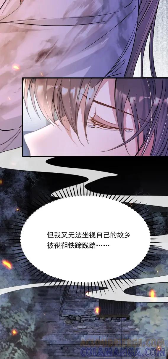 《乱世为王》135 满江红·惊觉 第13页