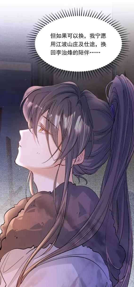 《乱世为王》135 满江红·惊觉 第12页