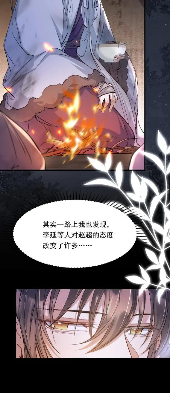 《乱世为王》135 满江红·惊觉 第8页
