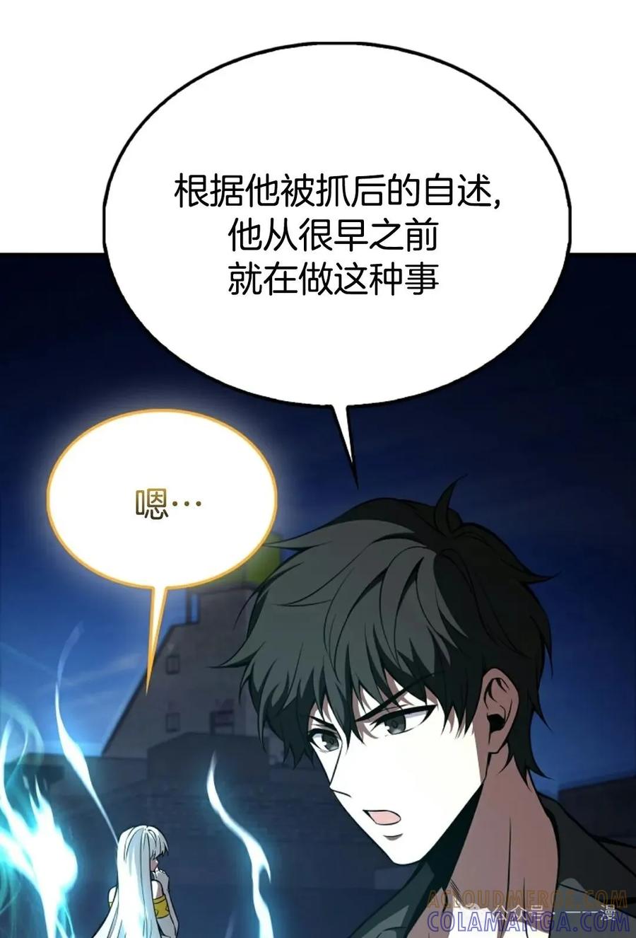 《我不是回归者》第34话 第81页