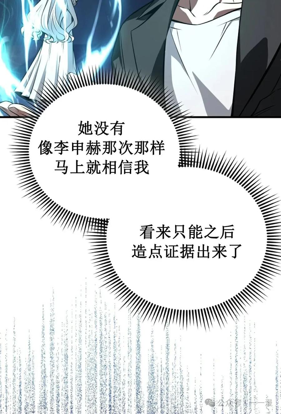 《我不是回归者》第34话 第82页