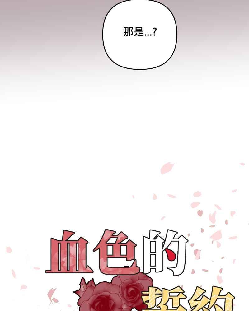 《血色的誓约》第二季[第18回] 还在等我回去 第11页
