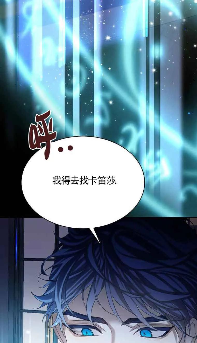 《恶棍家族的继承女》第39话 第80页