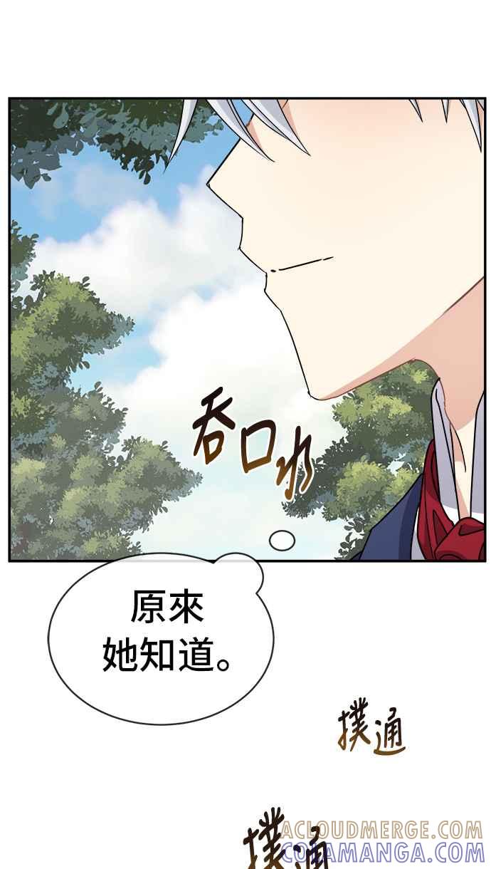 《皇太子妃101》第56话 第43页