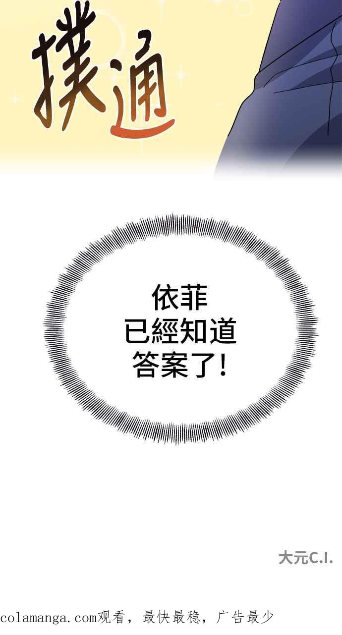 《皇太子妃101》第56话 第45页