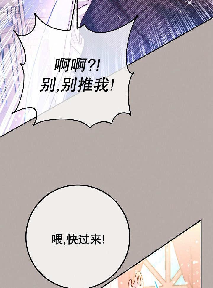 《海军上将的怪物妻子》第71话 第35页