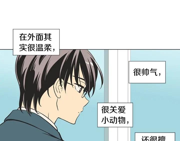 《不能恋爱的房间》第72话 我还是喜欢看恐怖电影 第98页