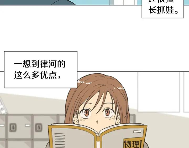《不能恋爱的房间》第72话 我还是喜欢看恐怖电影 第99页