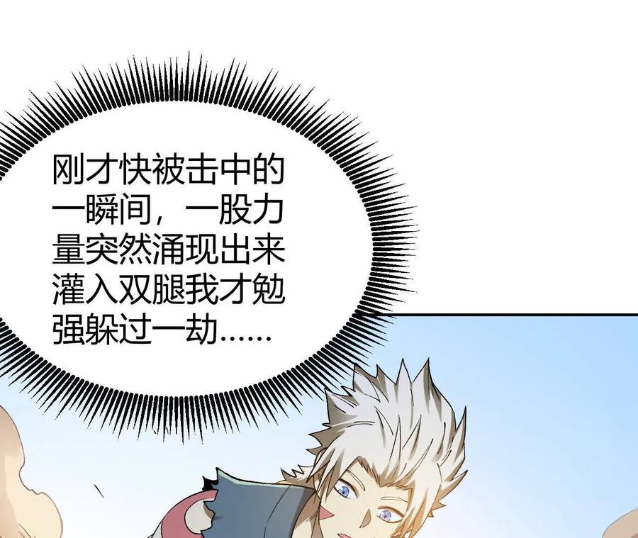 《仙王狩猎法则》绝技 第32页