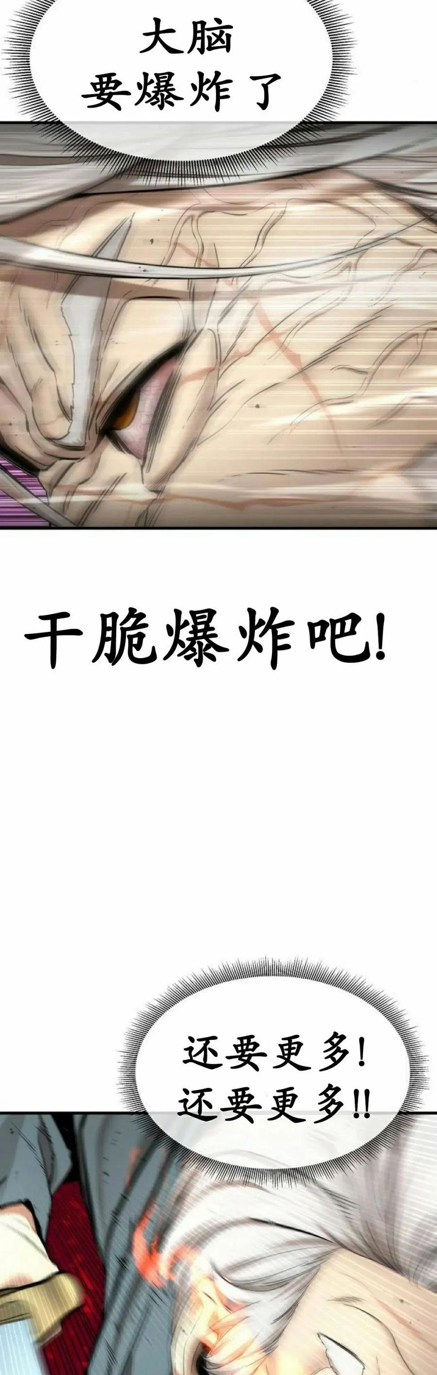 《回归修仙传》第14集 第48页