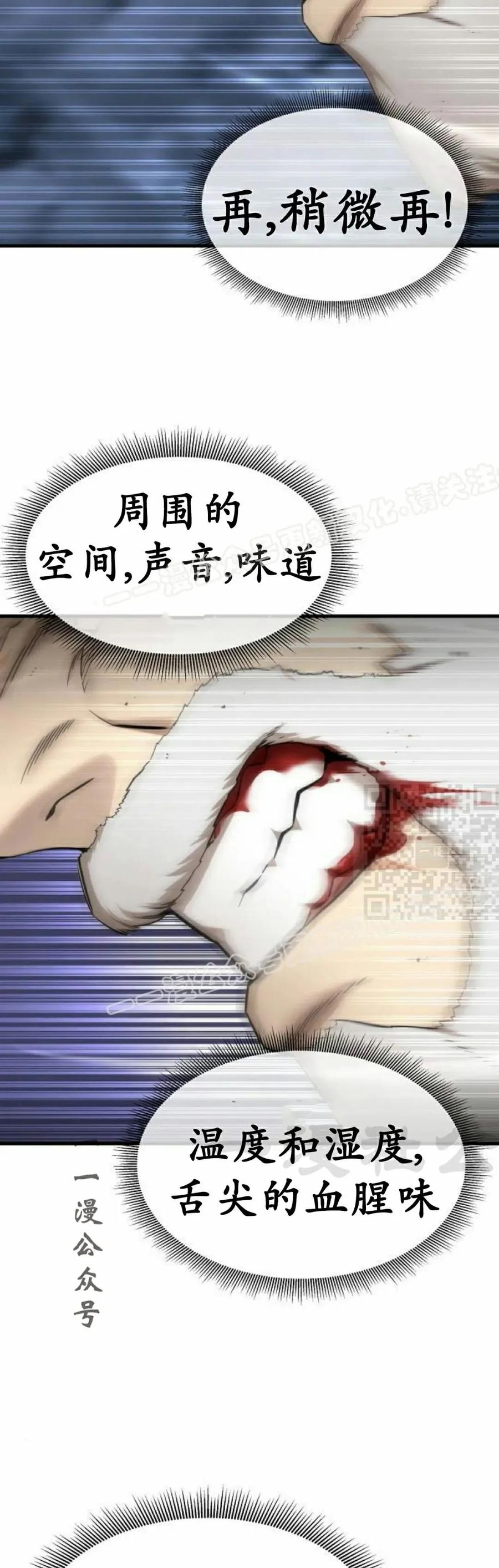 《回归修仙传》第14集 第47页
