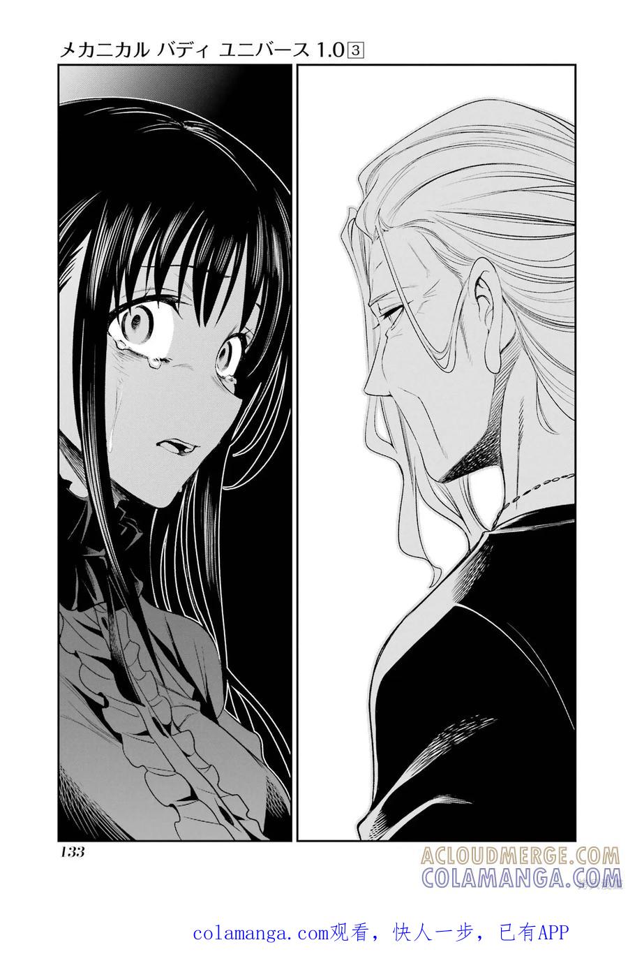 《Mechanical Buddy Universe》第25话 第21页
