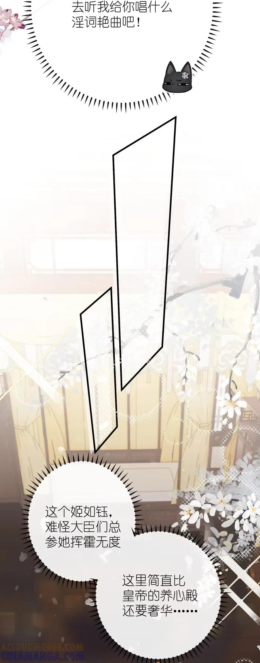 缠枝 14 临幸 第31页