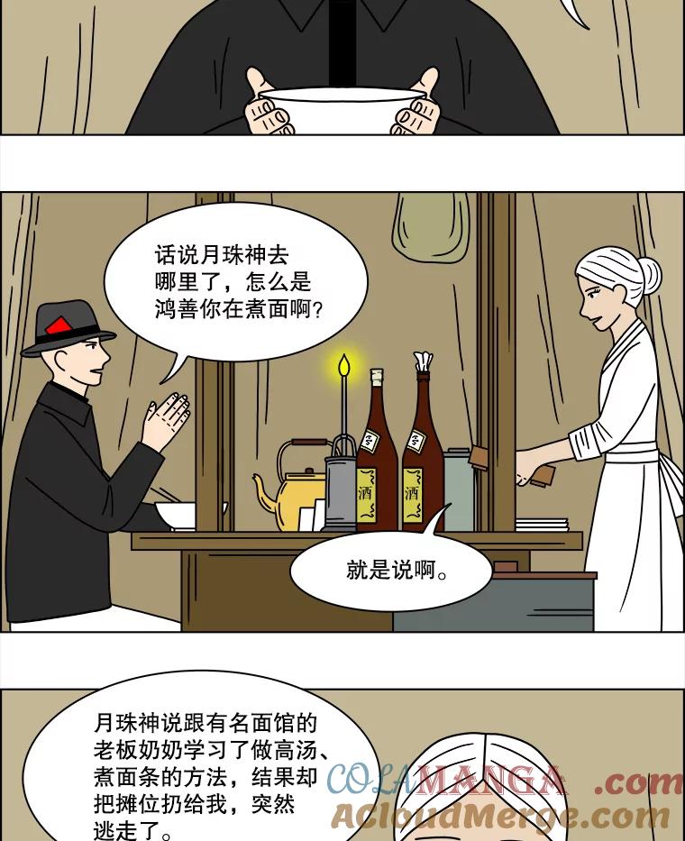 《双甲路边摊》215.面条（22） 第4页