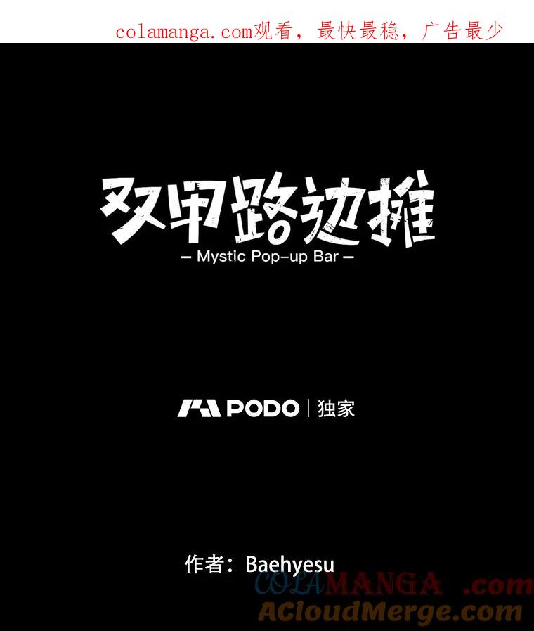 《双甲路边摊》215.面条（22） 第1页