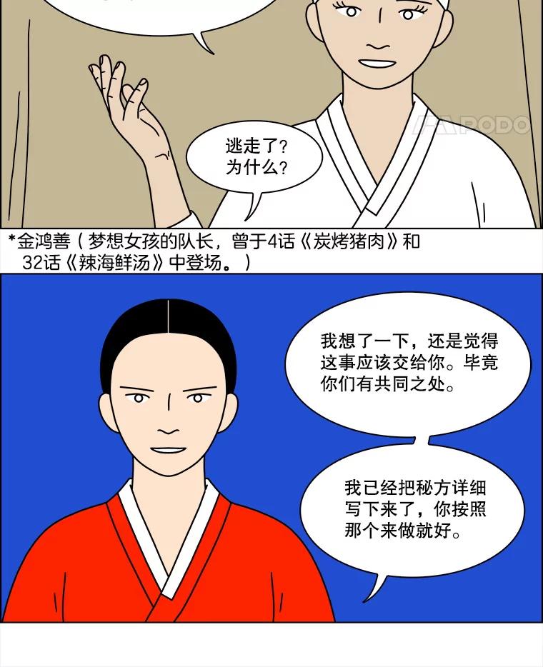 《双甲路边摊》215.面条（22） 第5页