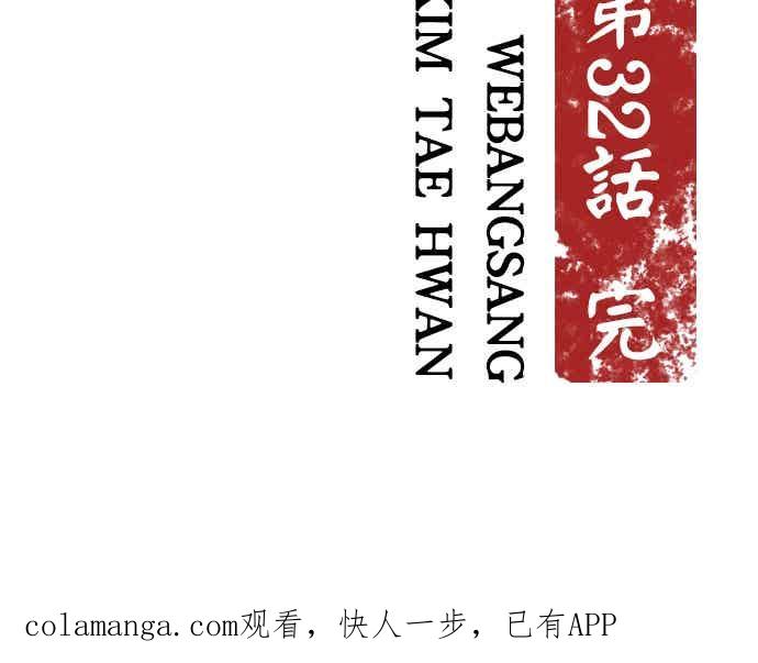 《阴间使者：除灵武士》第32话 低贱恶鬼8 第83页