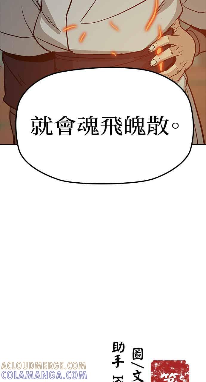 《阴间使者：除灵武士》第32话 低贱恶鬼8 第82页