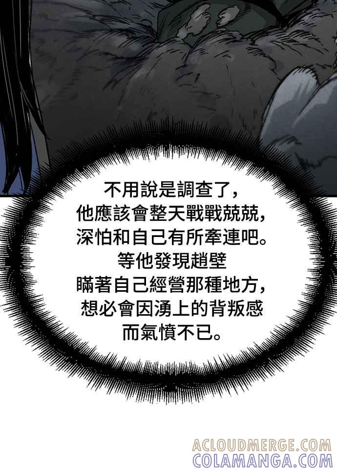 《还生天魔》第49话 第10页