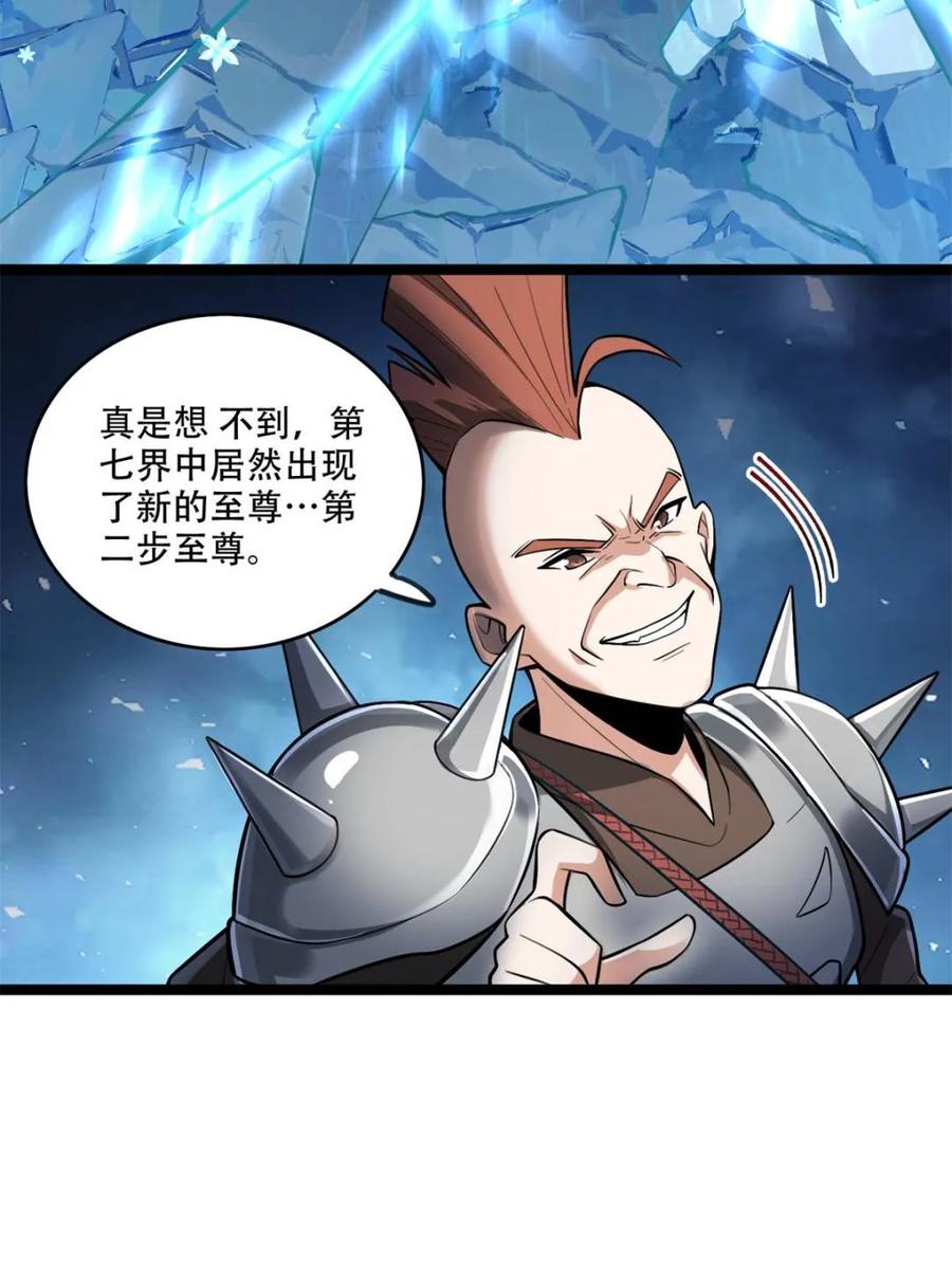 《原来我是修仙大佬》第587话 587话 第15页