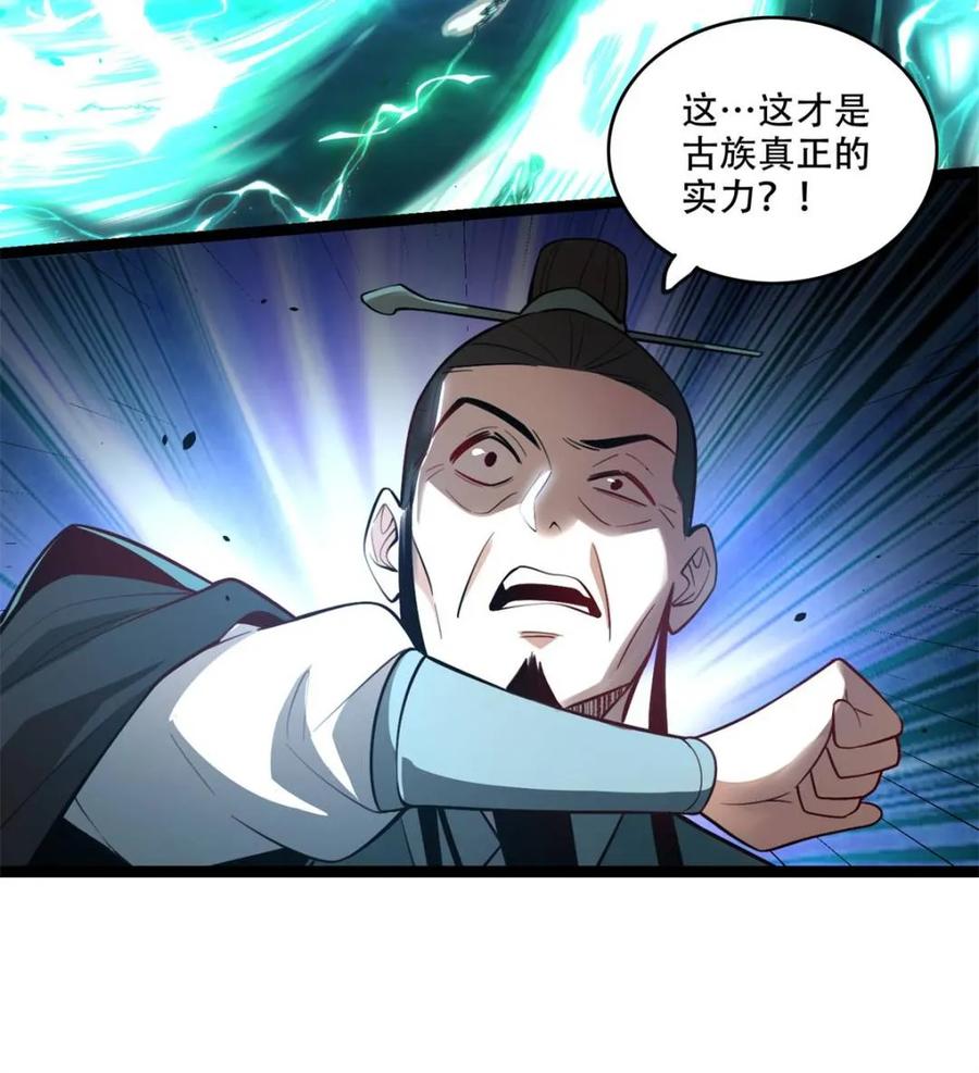 《原来我是修仙大佬》第587话 587话 第12页