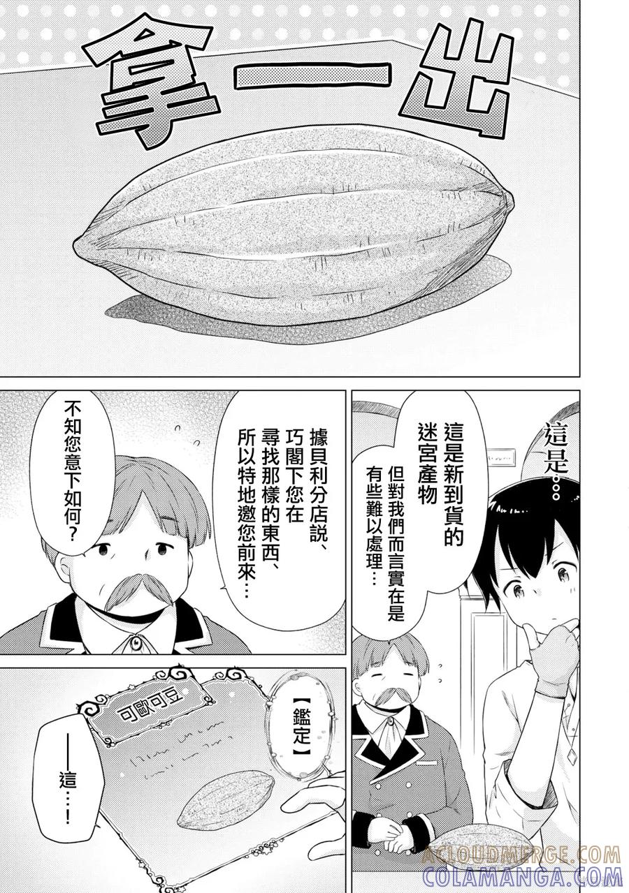 《异世界悠闲纪行～边养娃边当冒险者～》第58话 第21页