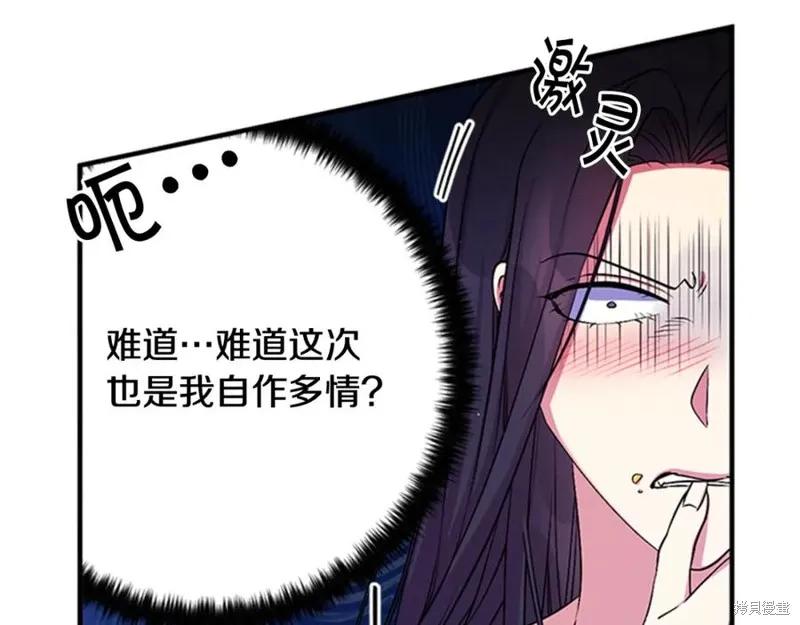 《异世界的野蛮皇后》第76话 第31页