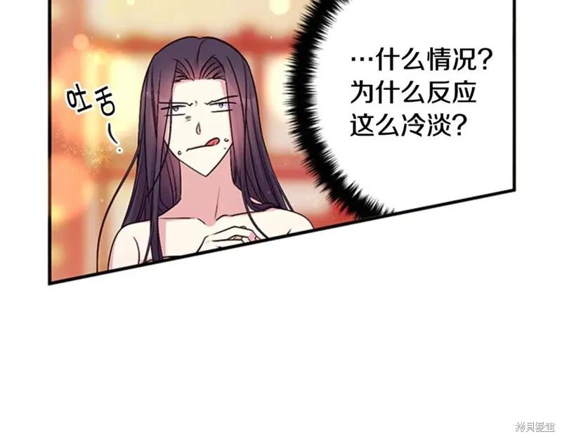 《异世界的野蛮皇后》第76话 第30页
