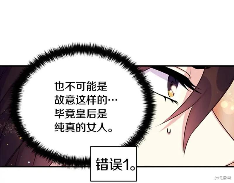 《异世界的野蛮皇后》第76话 第26页