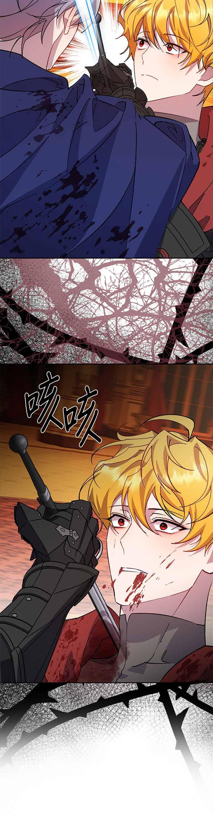 《忠犬侯爵和我恋爱吧》第93话 第24页